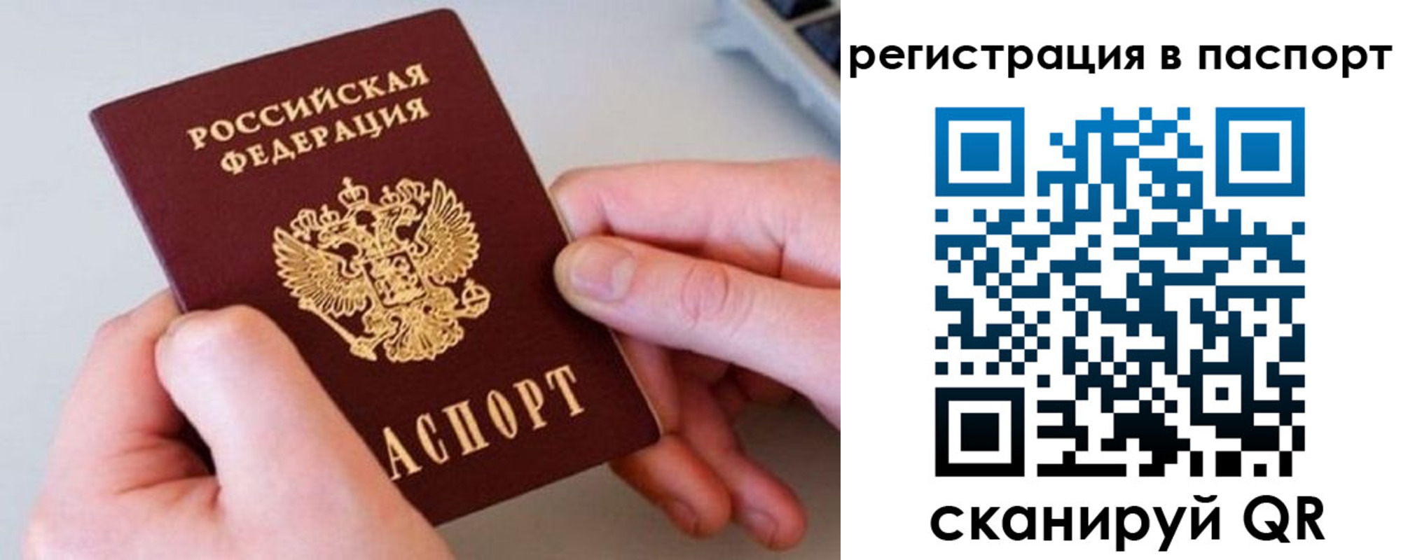 временная регистрация для всех в Завитинске