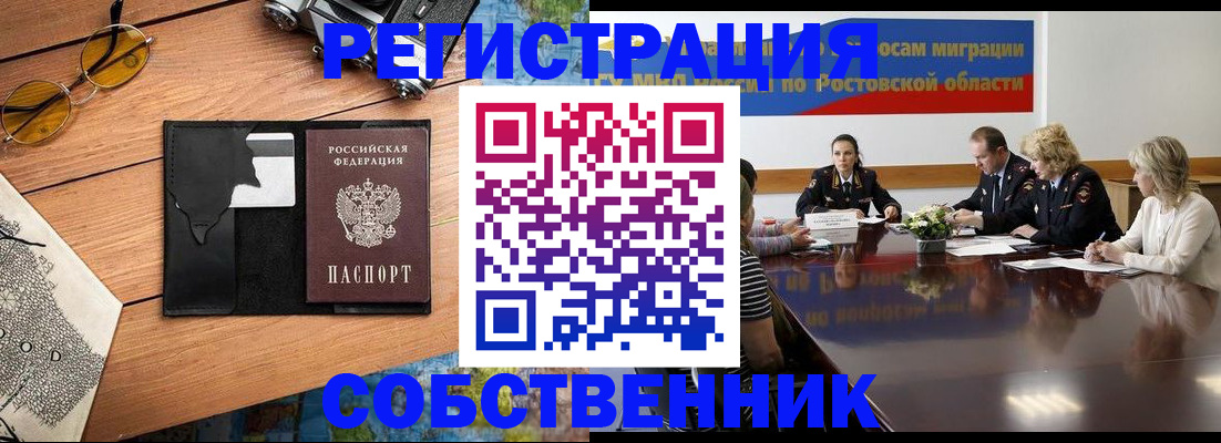 временная прописка в Завитинске