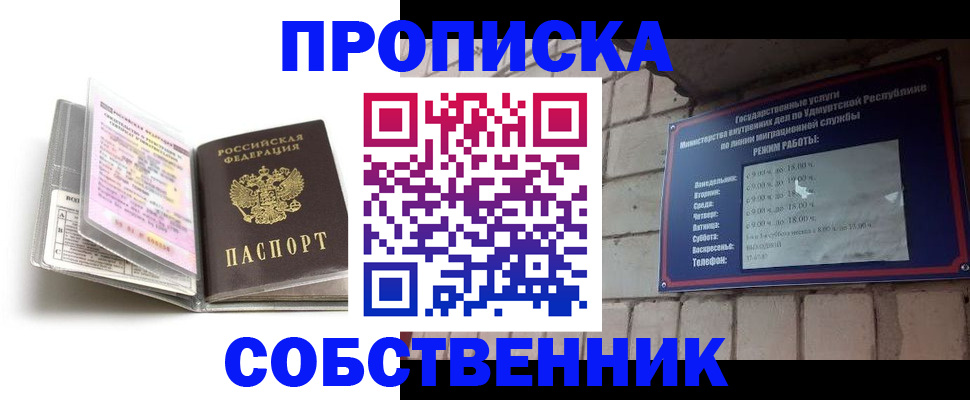 купить прописку в Завитинске